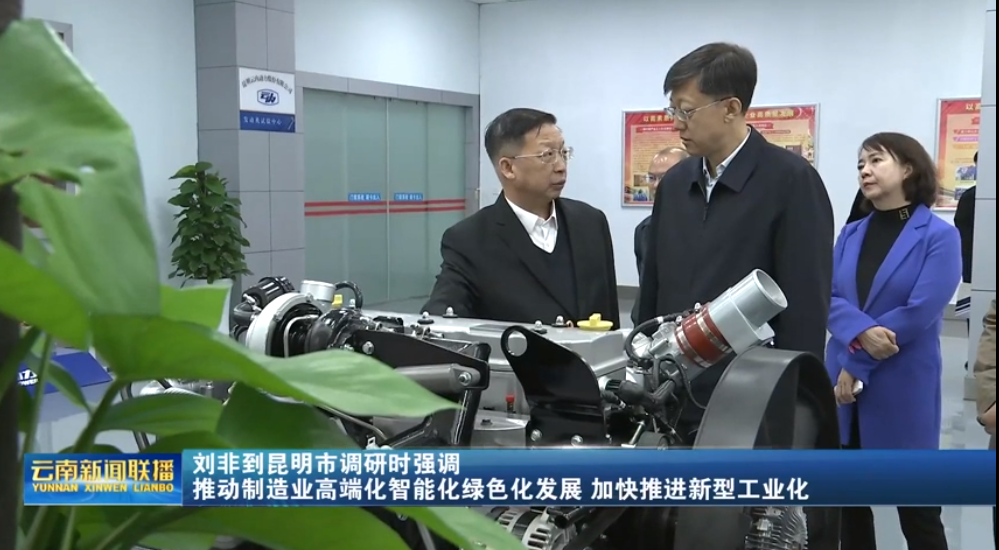 刘非一行调研尊龙新版人生就是博