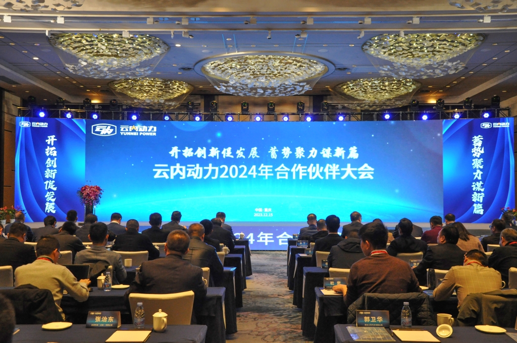 开拓立异促生长  蓄势聚力谋新篇 ——尊龙新版人生就是博动力2024年相助同伴大会圆满落幕