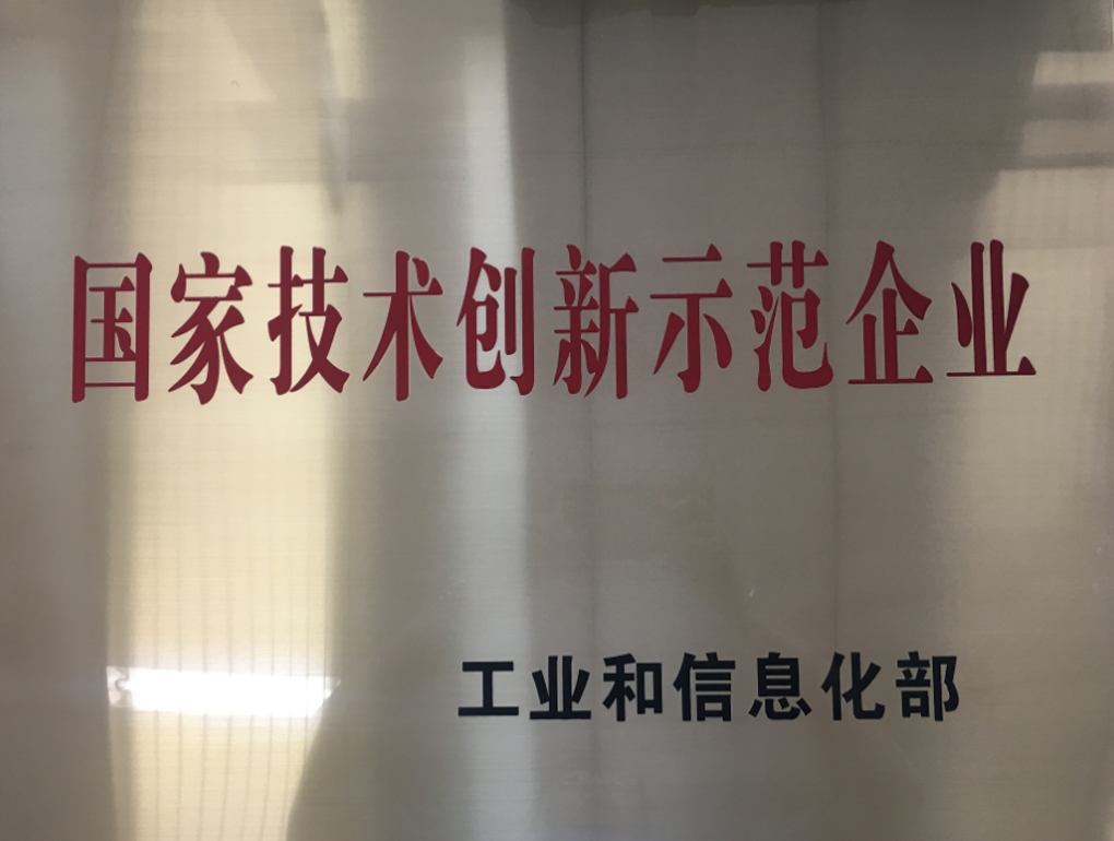 国家手艺立异树模企业