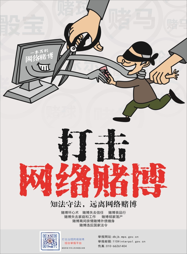 以案普法：十赌十骗，，，，不赌为赢！