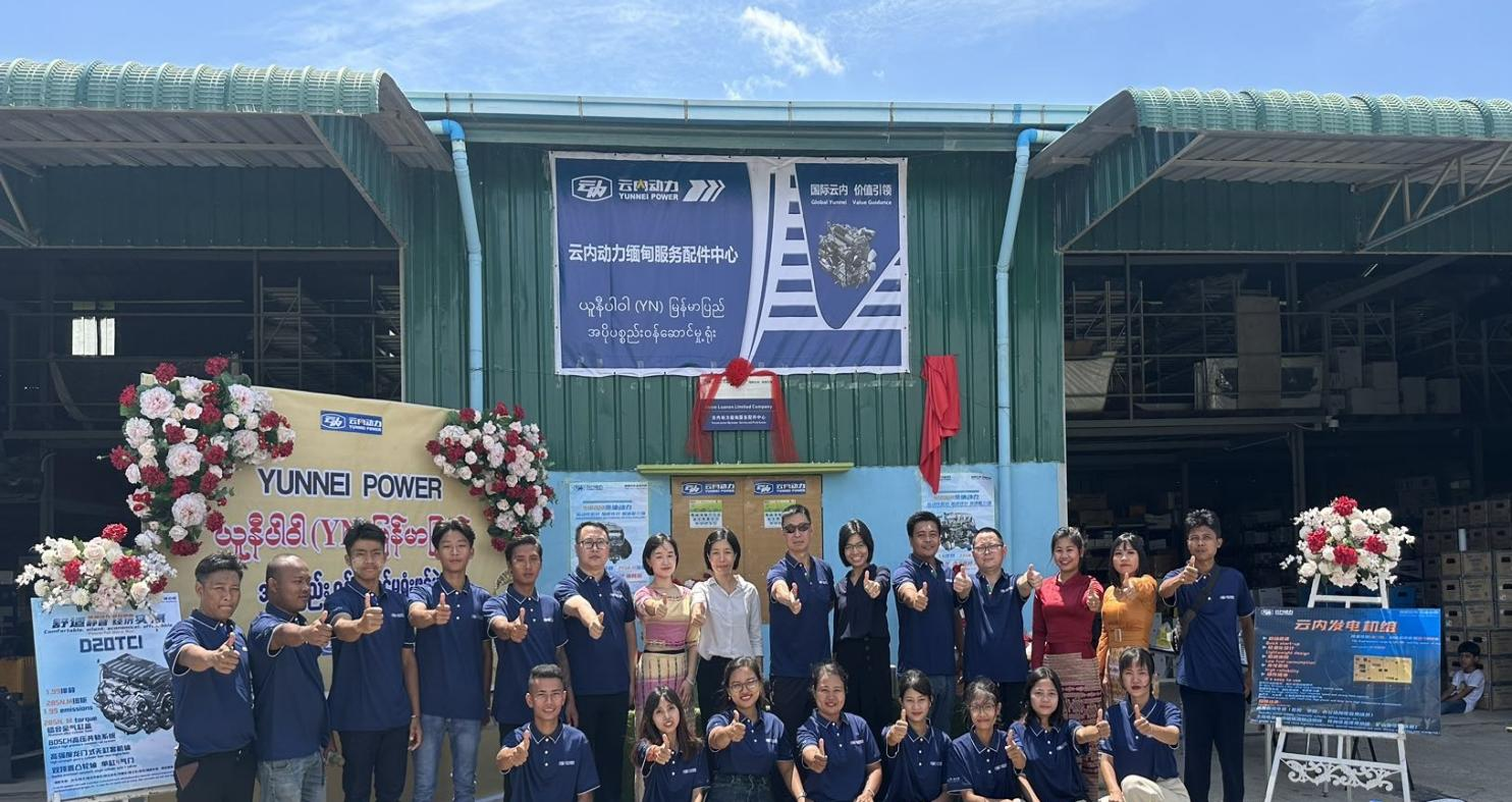 尊龙新版人生就是博动力缅甸服务配件中心建设