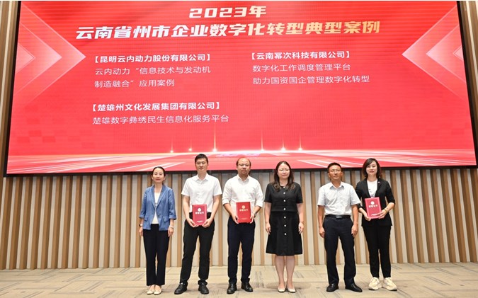 尊龙新版人生就是博动力数字化转型典范案例荣获“国资国企数字化转型典范案例奖”