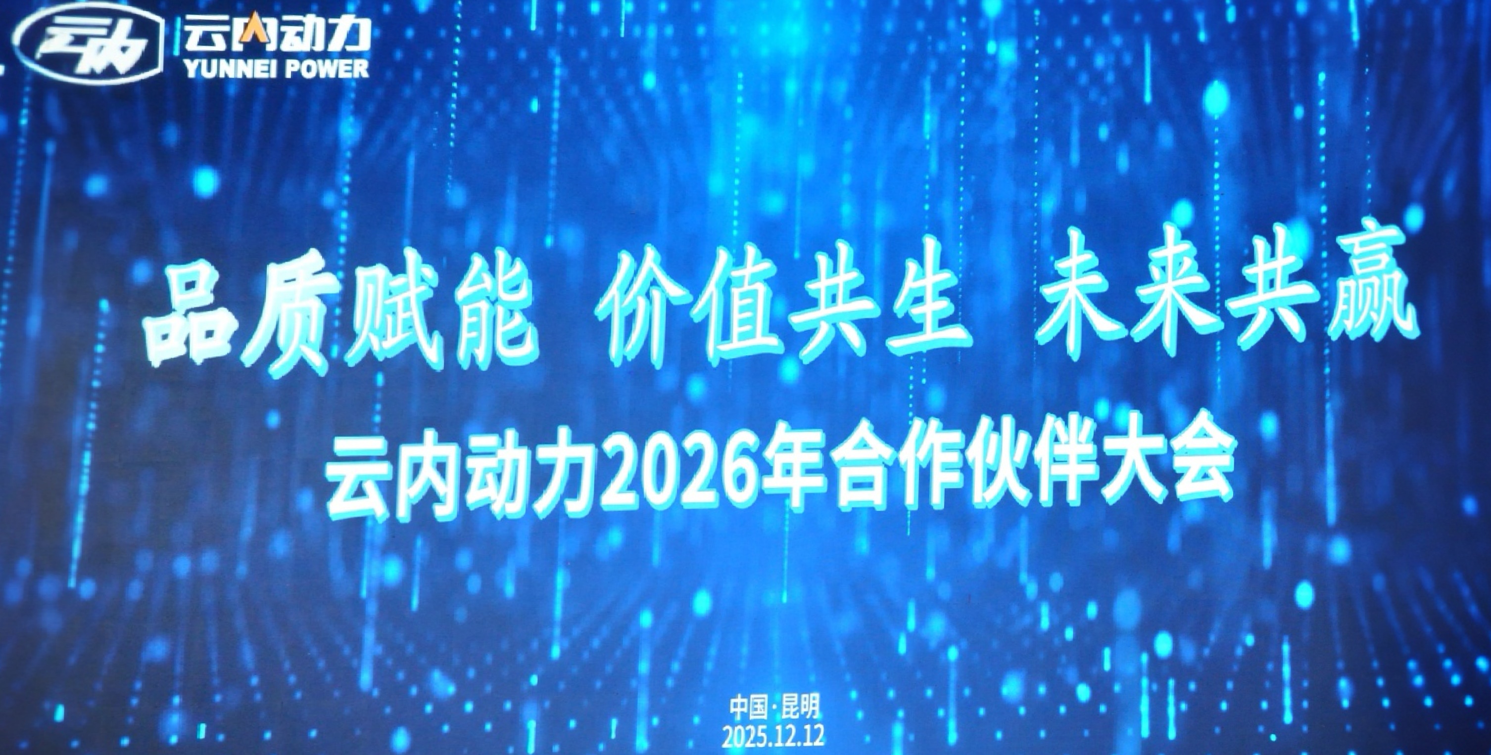 尊龙新版人生就是博动力2026年相助同伴大会圆满召开
